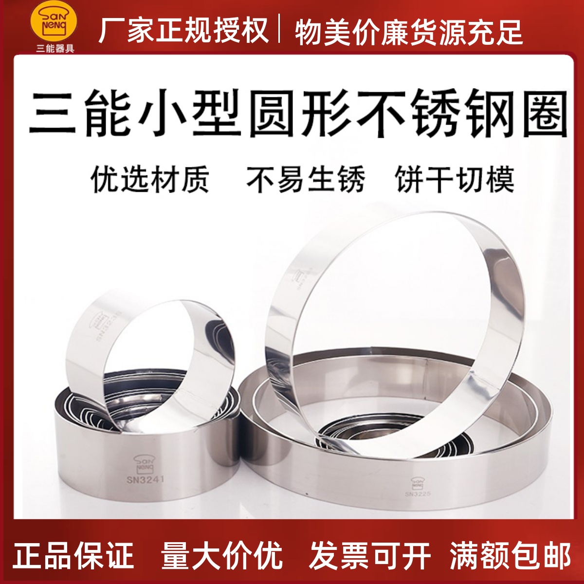 三能饼干切莫不锈钢慕斯