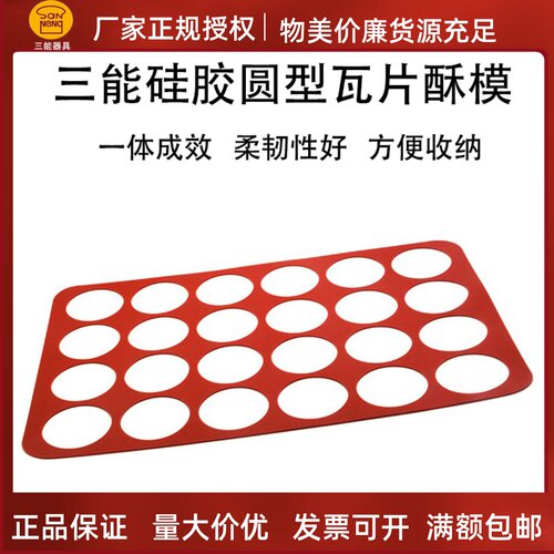 三能饼干模薄饼模圆型瓦片酥