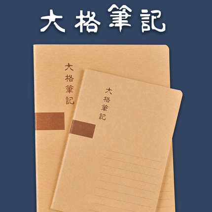 horn/号角大格笔记车线笔记本四本装宽格牛卡封面笔记本子简约软抄本办公学生文具软少本子1.1厘米行距本子