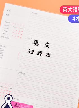 4本装包邮巨门文具16KPP英文错题本本骑马钉和笔记英语本40入本子学生英语题型整理收集本