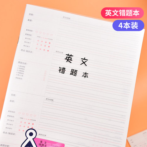 4本装包邮巨门文具错题收集本