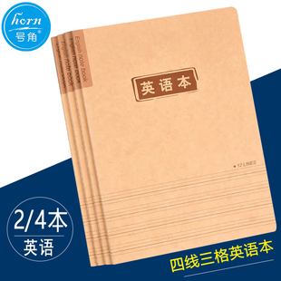 horn号角16K英文抄写本四线三格牛皮纸封面笔记本小学生初中生用英语本子加大行距好书写宽格英语本 二本装
