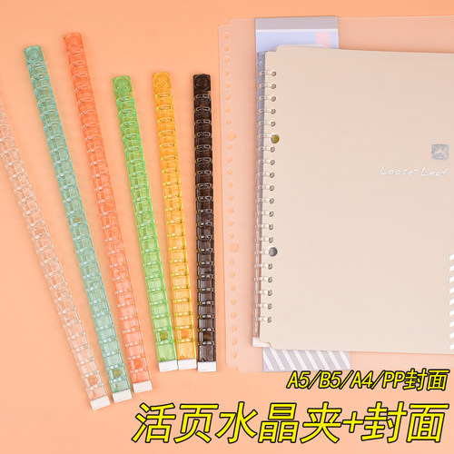 diy透明26孔便携活页整理夹封|面