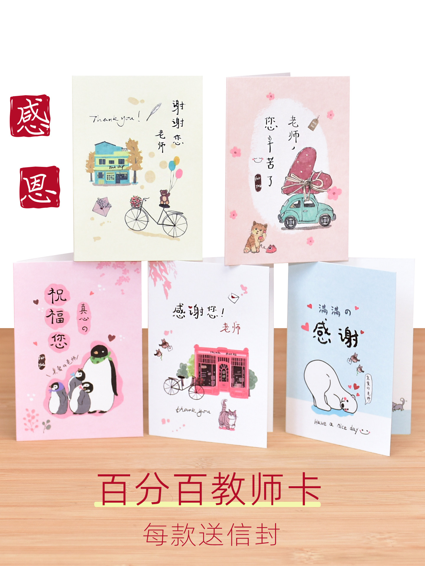 horn号角百分百教师卡教师节感恩祝福卡片深深的感谢迷你款感谢 卡片带信封小号祝福卡片