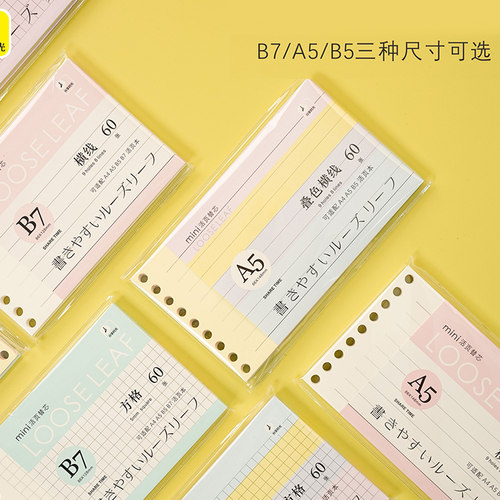 mini活页替芯彩色迷你活页纸通用