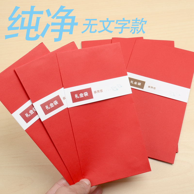 巨门千元礼金袋压岁包纯色信封