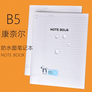 B5课堂考研笔记大学生学习记录本课堂做通用笔记专用 horn号角防水PP封面康奈尔笔记本四本装