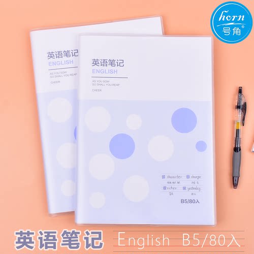 horn号角胶套笔记大容量英语本本