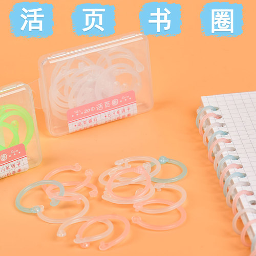 彩色塑料环扣活页圈文具书圈收纳