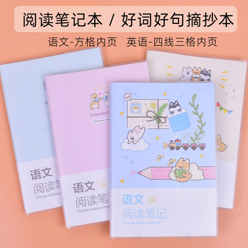 horn号角胶套A5阅读笔记语文英语