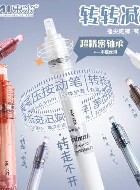 东米按动中性笔转转笔DM860减压笔刷题笔ins高颜值水性笔按压速干cs头减负学生用作业笔黑色签字笔