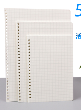horn/号角网格活页纸常规款5mm方格活页纸替换芯A5/20孔B5/26孔A4/30孔活页纸页每本50张