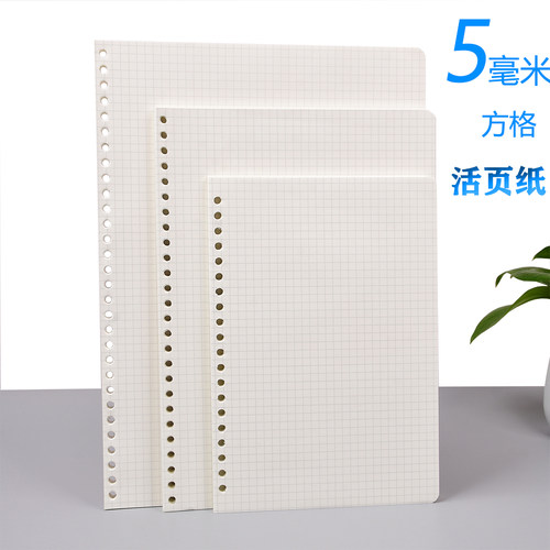 horn/号角网格活页纸5mm方格替芯