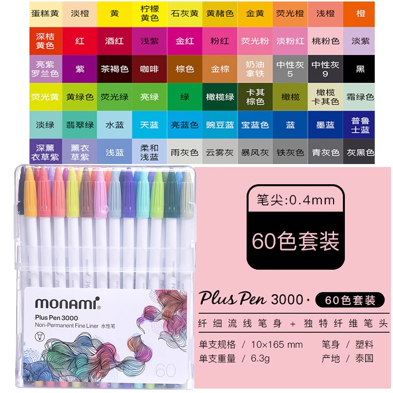 慕那美新款水彩笔勾线笔套彩笔装
