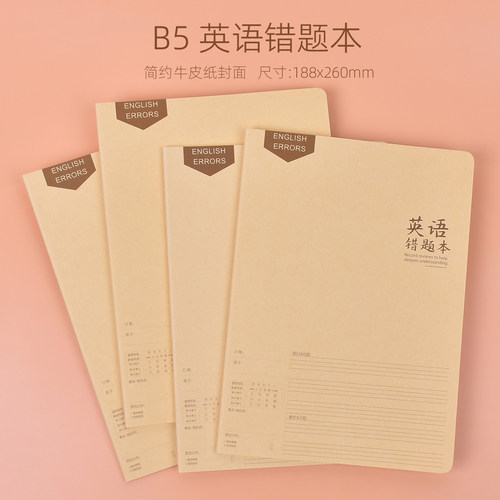 号角简约牛卡一页二题英语错题本