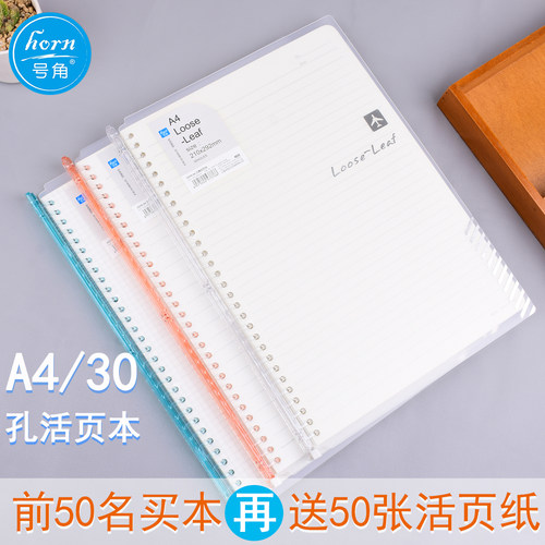 horn号角活页本A4可拆换笔记本