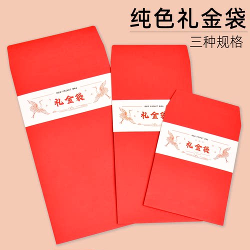 号角中式红色信封袋纯正中国红