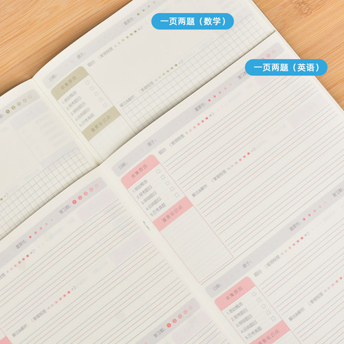 horn号角错题二本英语数学笔记本