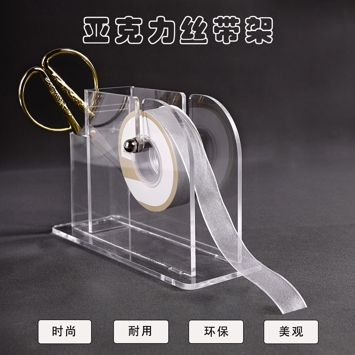 亚克力丝带收纳架烘焙蛋糕花店缎带彩带架子织带绸带收纳盒置物架,饰品/流行首饰/时尚饰品新,首饰展示架,淘宝优惠券,粉丝福利购,淘宝优惠卷