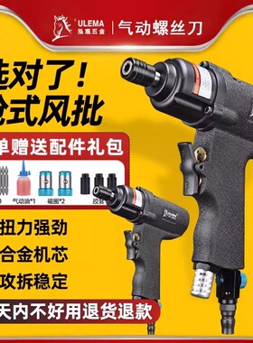锐力马气动螺丝刀5H8H10起子螺丝批手枪型式风批原装台湾工业气批