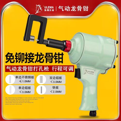 ulema气动轻钢打孔枪工具龙骨钳