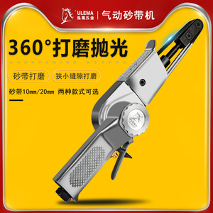 锐力马气动砂带机打磨机磨光机环带小型手持磨光机修边砂光抛光机