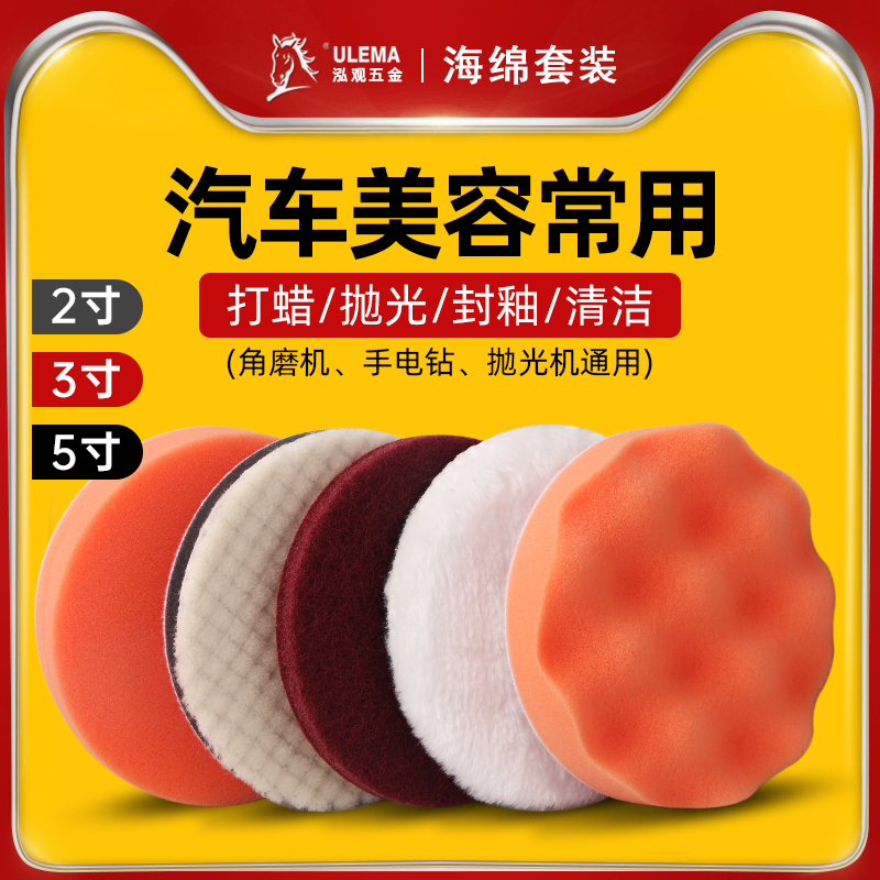 5寸汽车美容打磨抛光打蜡