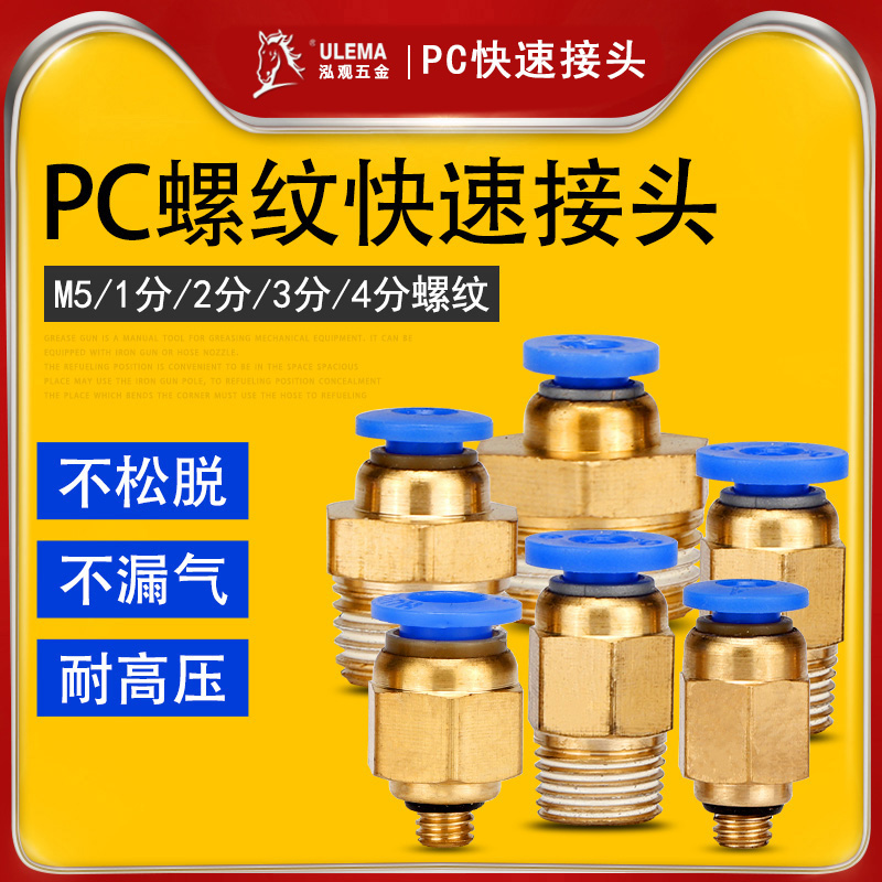 气动快速接头工具元件气管螺纹直通快插PC4-6-8-10-12-0102