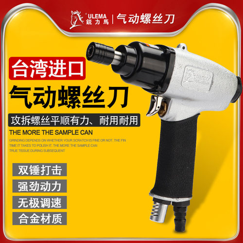 台湾原产进口8hp10hp气动螺丝刀