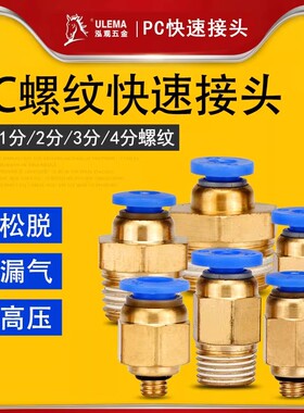 气动快速接头工具元件气管螺纹直通快插PC4-6-8-10-12-01020304M5