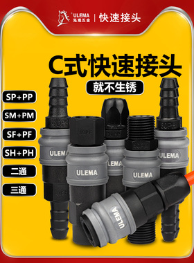 气管快速接头空压机公母自锁气动快插SP20PP/SH30PH/SM40PM/SFPF