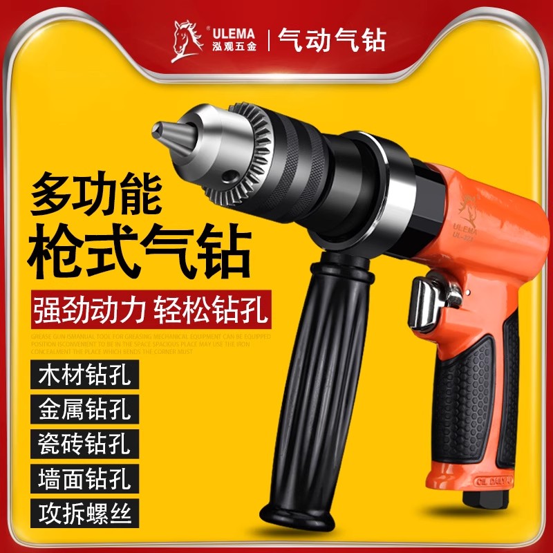 ulema气动手枪式气钻正反转