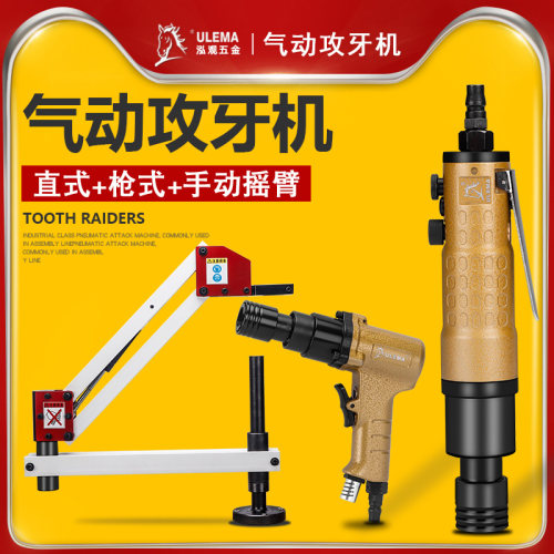 枪式气动攻牙机攻丝机垂直