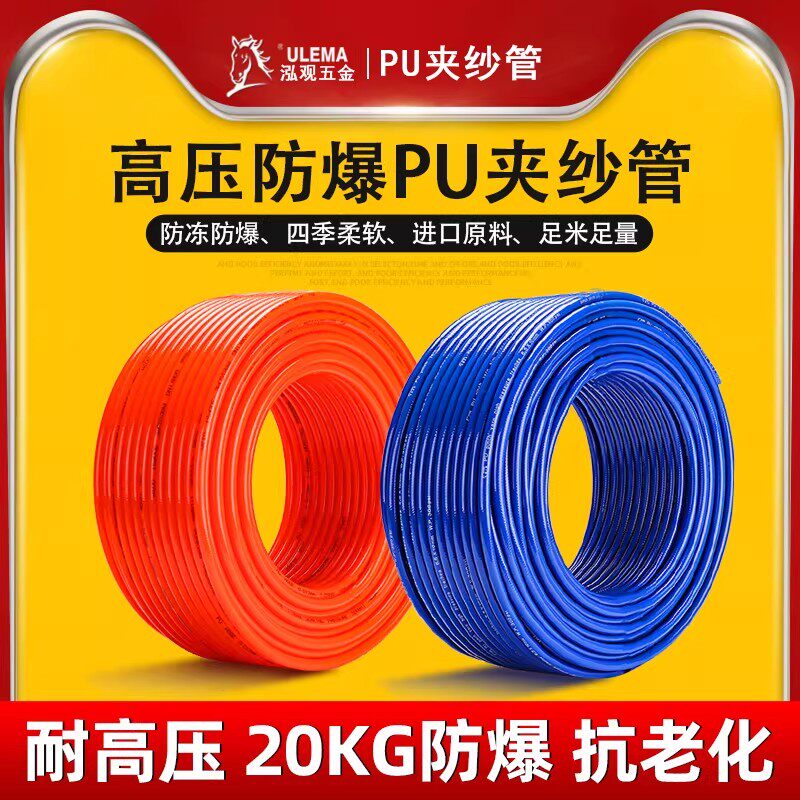 ULEMA高压气管夹纱编织管耐压