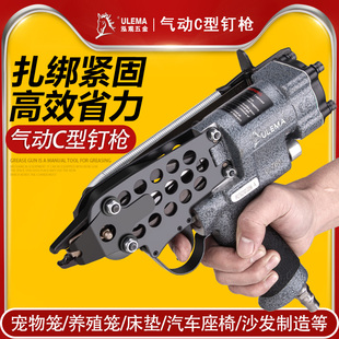 ULEMA气动C型钉枪装 笼枪绑扎钉枪扎鸟笼鸽笼鸡笼枪扣扎筛网C型抢
