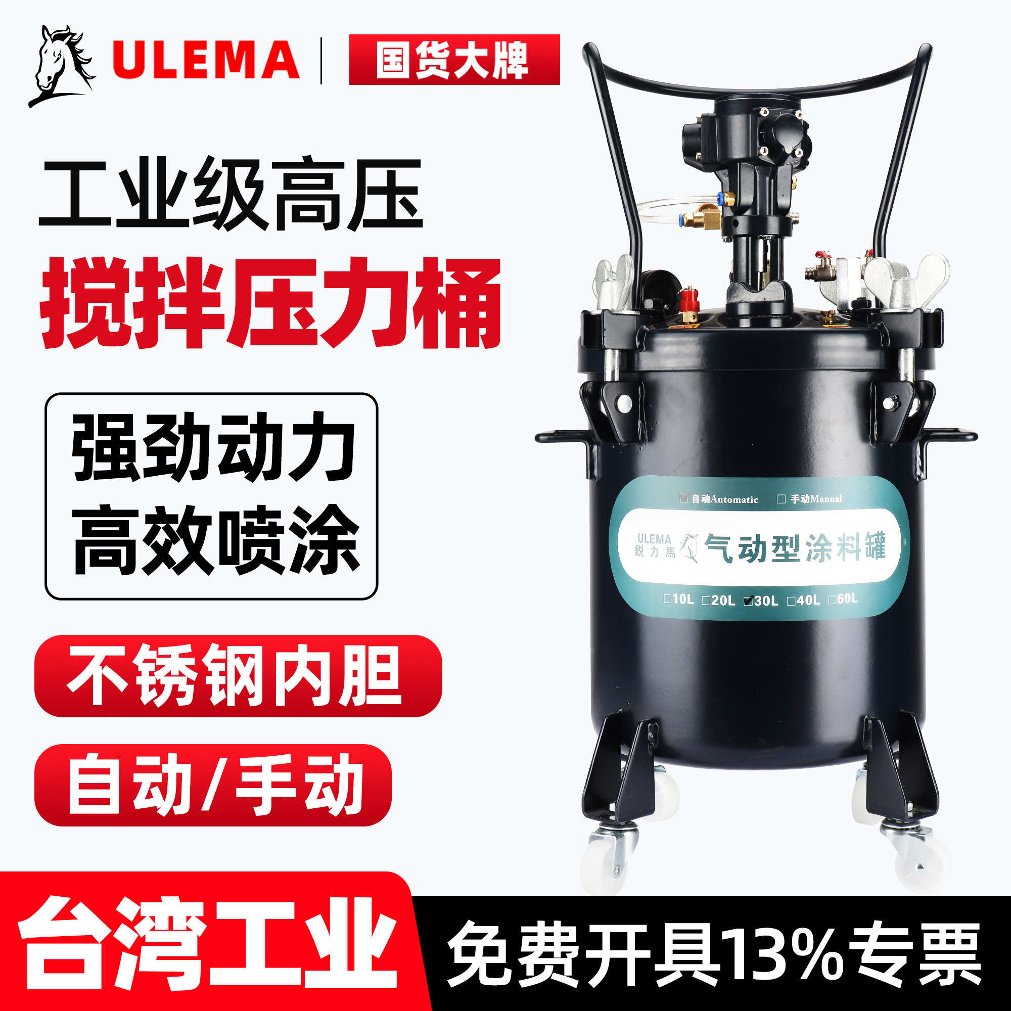 锐力马气动压力桶喷胶自动搅拌