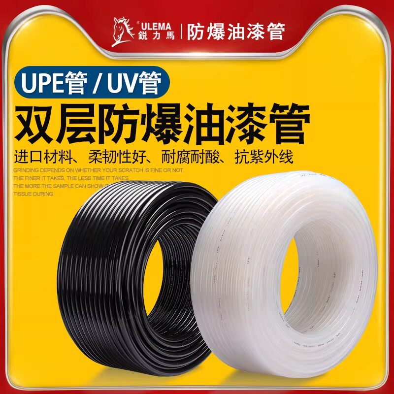 防腐蚀油漆管UV液体溶剂胶管UPE软管耐酸耐碱油墨有机溶剂输送管