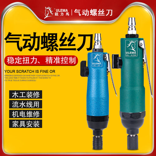 ulema风批工具气动螺丝刀