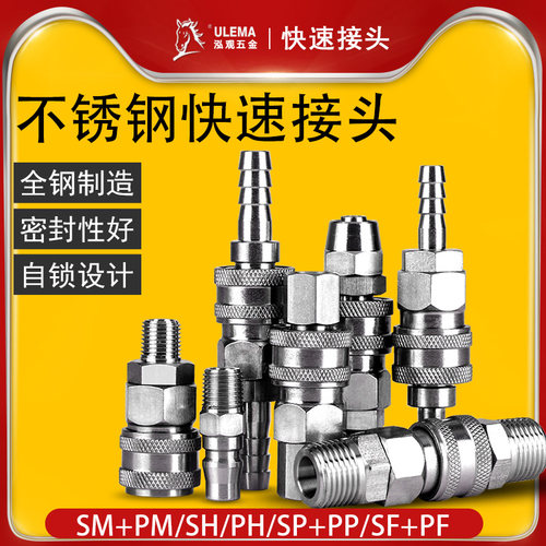303不锈钢气动自锁软管快速接头