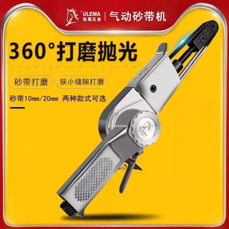 锐力马气动砂带机打磨机磨光机环带小型手持磨光机修边砂光抛光机