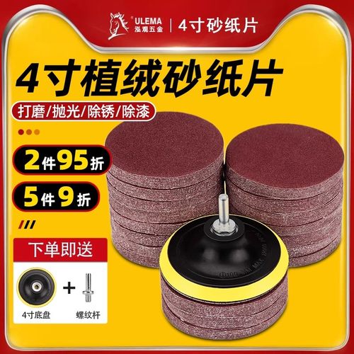 4寸砂纸片电钻抛光角磨机打磨片