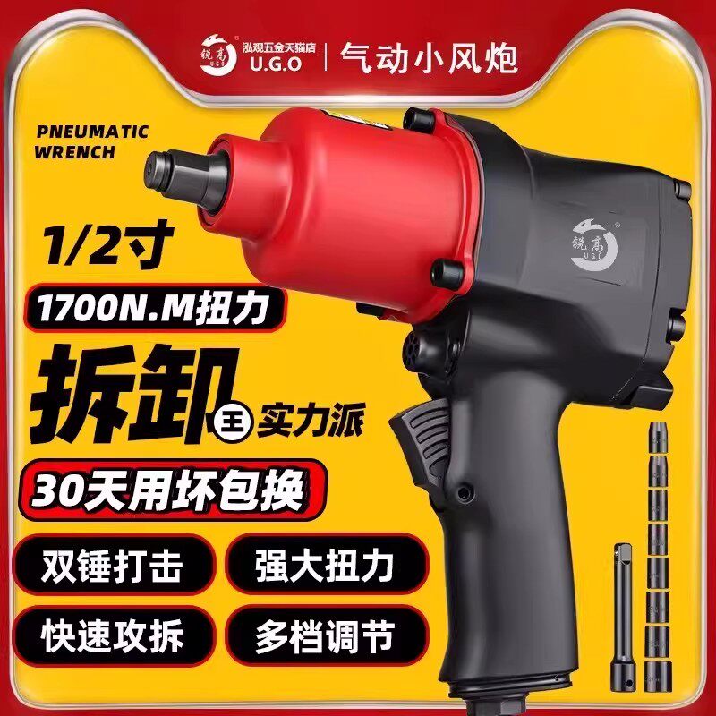 锐高气动扳手小风炮机1/2寸大扭力风扳手汽修拆卸气扳机气动工具