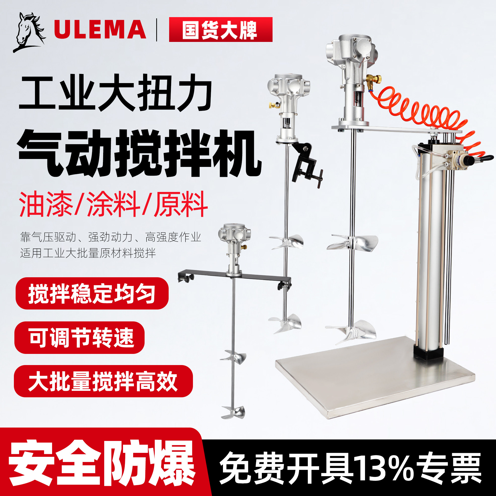 ULEMA气动工业化油漆涂料搅拌器图片