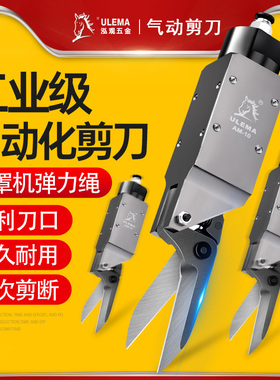 ULEMA口罩机气动剪刀AM10弹力绳口罩自动化气剪100S错位气动剪钳