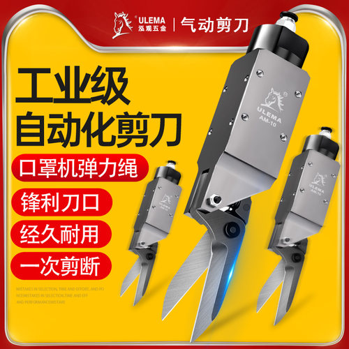 ulema口罩气动剪刀经久耐用