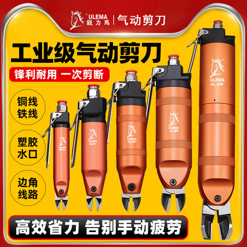 工业级气动剪刀铜线铁线水口剪