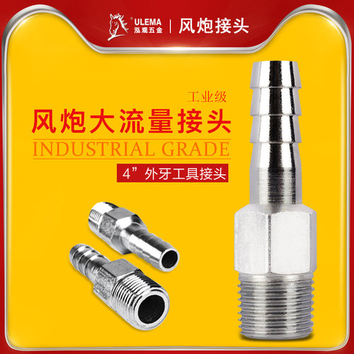 20MM外牙气动扳手入气接头