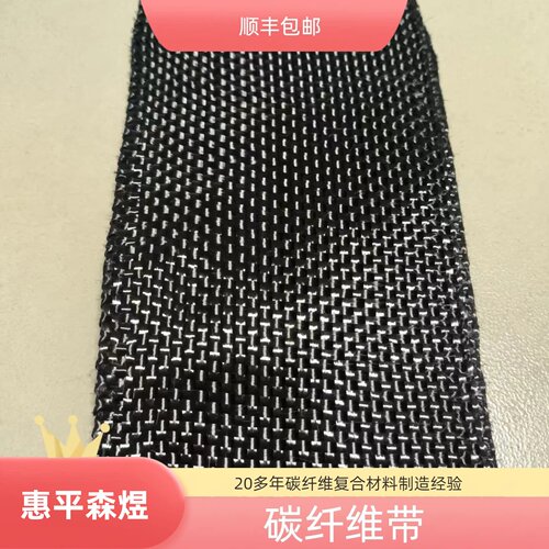 3K12K碳纤维织带 3cm宽和10cm宽高强度耐高温复合材料