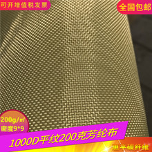 布叠加使可进口 20耐磨度芳纶克0平014纹10材料D0高用强14复合