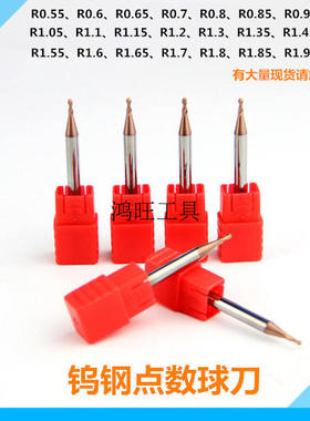 55度钨钢球头铣刀2刃R0.55 R0.6 R0.65 R0.7 R0.85 R0.95 R01.95